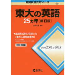 東大の英語２５ヵ年