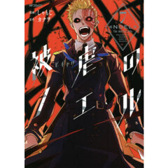 被虐のノエル　７