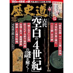 歴史道 Vol.45