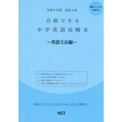 令９　合格できる中学英語攻略　英語文法編