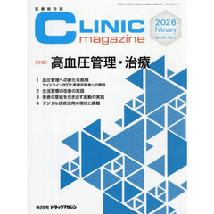 ＣＬＩＮＩＣｍａｇａｚｉｎｅ　’２６　１