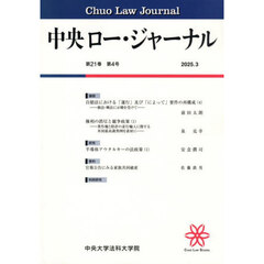 中央ロー・ジャーナル　２１－４