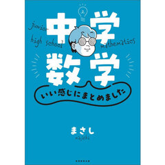 中学数学いい感じにまとめました