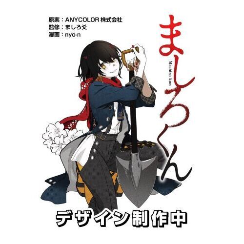 特装版 ましろくん 1 通販｜セブンネットショッピング