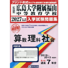 ’２７　広島大学附属福山中等教育学校