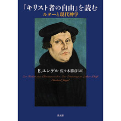 『キリスト者の自由』を読む