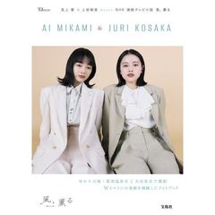 ＮＨＫ　連続テレビ小説　風、薫る