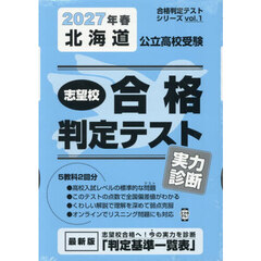 ’２７　春　北海道公立高校受験実力診断