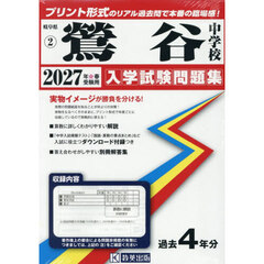 ’２７　鶯谷中学校