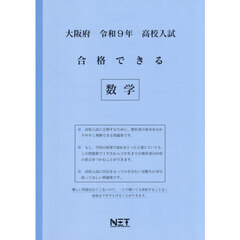 令９　大阪府合格できる　数学