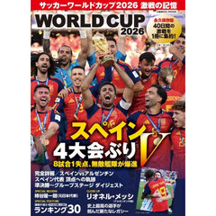 サッカーワールドカップ２０２６激戦の記憶