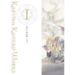 金子一馬画集１　復刊版