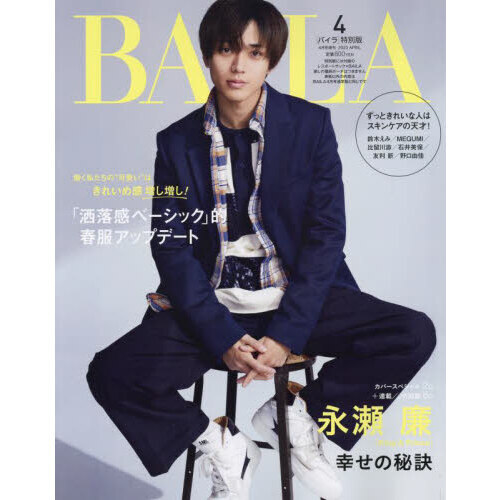 大人気 BAILA 4月号 2023 雑誌のみ ecousarecycling.com