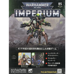 ウォーハンマー４００００インペリウム　2024年9月4日号