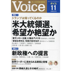 ＶＯＩＣＥ（ヴォイス）　2024年11月号