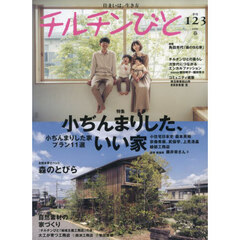 チルチンびと　2025年4月号
