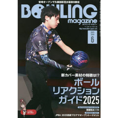 ボウリング・マガジン　2025年6月号
