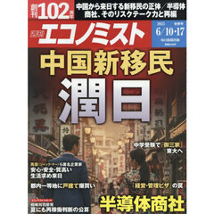 エコノミスト　2025年6月17日号