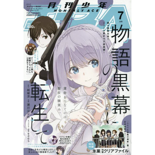 月刊少年エースA 2006年 少年エースA 2006年 10月号 [雑誌] |本 | 通販 | Amazon