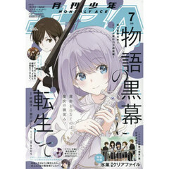 少年Ａ（エース）　2025年7月号