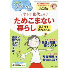 ＰＨＰくらしラク～る♪　2025年7月号