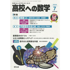 高校への数学　2025年7月号