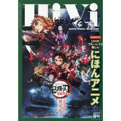 Ｈｉｖｉ　（ハイヴィ）　2025年7月号