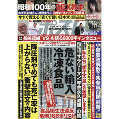 週刊ポスト　2025年7月4日号