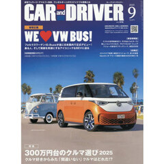 ＣＡＲ　ａｎｄ　ＤＲＩＶＥＲ　2025年9月号