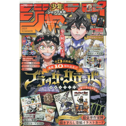 ジャンプギガ SUMMER 10冊セット ジャンプGIGA 2025 SUMMER 通販｜セブンネットショッピング