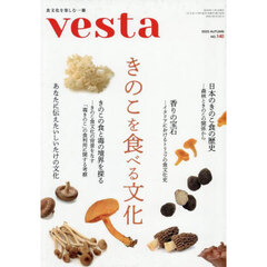 Ｖｅｓｔａ（ベスタ）　2025年11月号