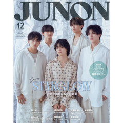 JUNON　2025年12月号　臨時増刊