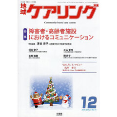 地域ケアリング　2025年12月号