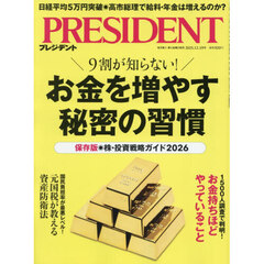 プレジデント　2025年12月19日号