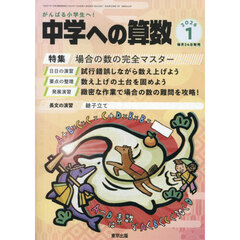 中学への算数　2026年1月号