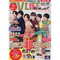 ＴＶＬＩＦＥ　愛知・岐阜・三重版　2026年1月9日号