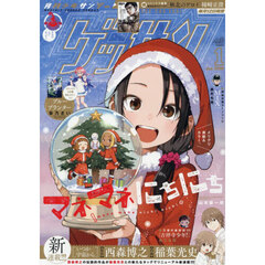 ゲッサン　2026年1月号