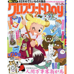 クロスワードＤａｙ　2026年2月号