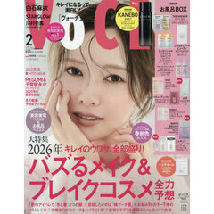 VOCE 2026年2月号　通常版