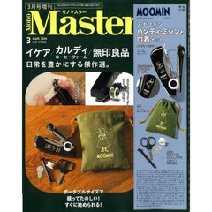 ＭｏｎｏＭａｓｔｅｒ（モノマスター）　2026年3月号増刊