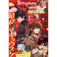 Ｂｅｔｓｕｃｏｍｉ（ベツコミ）　2026年2月号
