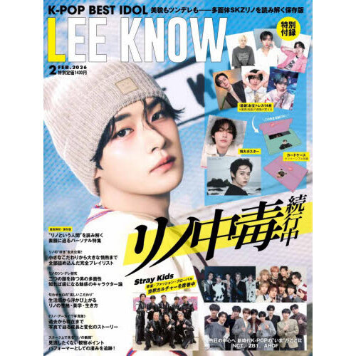 K－POP BEST IDOL 2026年2月号 通販｜セブンネット