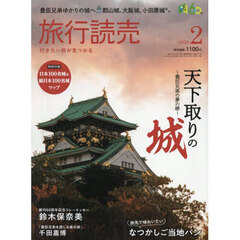 旅行読売　2026年2月号