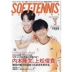 ソフトテニスマガジン　2026年3月号