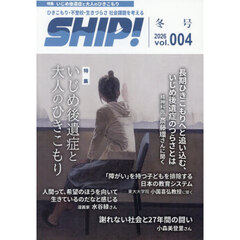 ＳＨＩＰ！　2026年2月号