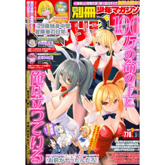 別冊少年マガジン　2026年3月号