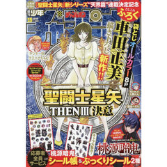 少年チャンピオン　2026年3月26日号