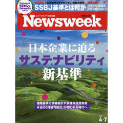 日本版ニューズウィーク　2026年4月7日号