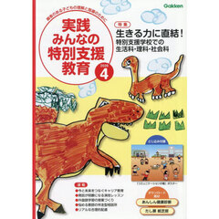 実践みんなの特別支援教育　2026年4月号