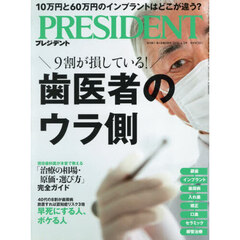 プレジデント　2026年4月3日号